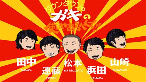 Downtown no Gaki no Tsukai Ya Arahende!! Season .